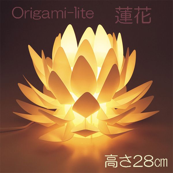 霊前灯 インテリアライト 「origami-lite 蓮花」 Mの商品画像1枚目