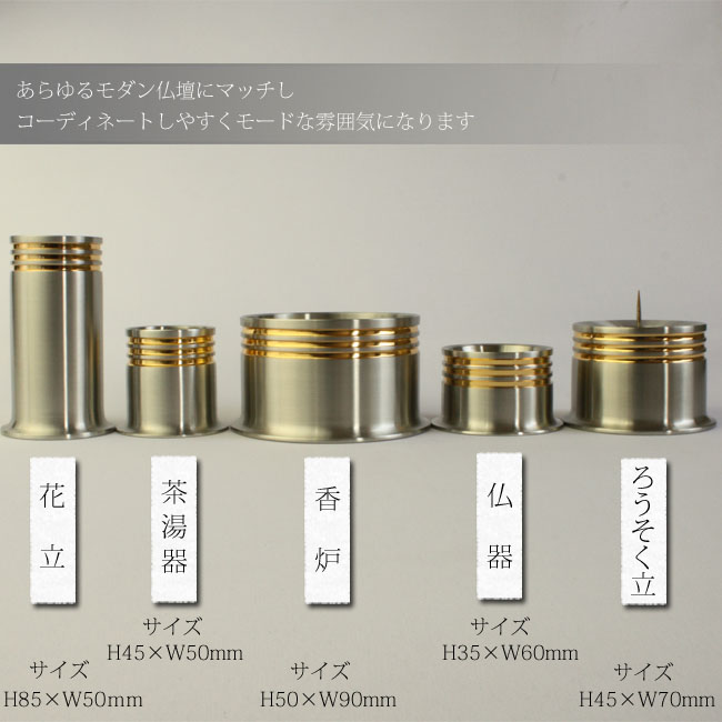 モダン仏具セット 「ピューター(ルナ)」 ~仏具5点セット~の商品画像2枚目