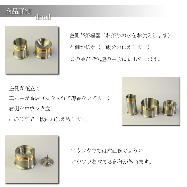 モダン仏具セット 「ピューター(ルナ)」 ~仏具5点セット~の商品画像3枚目