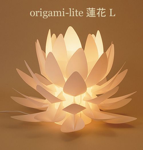 霊前灯 インテリアライト 「origami-lite 蓮花」 Lの商品画像1枚目