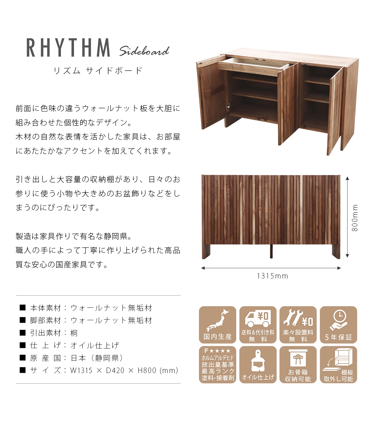 リズム サイドボードの説明と商品詳細情報