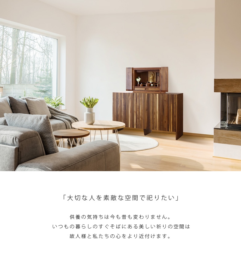 リズム サイドボードはいつもの暮らしのすぐそばで、祈りの空間を演出するインテリアです。