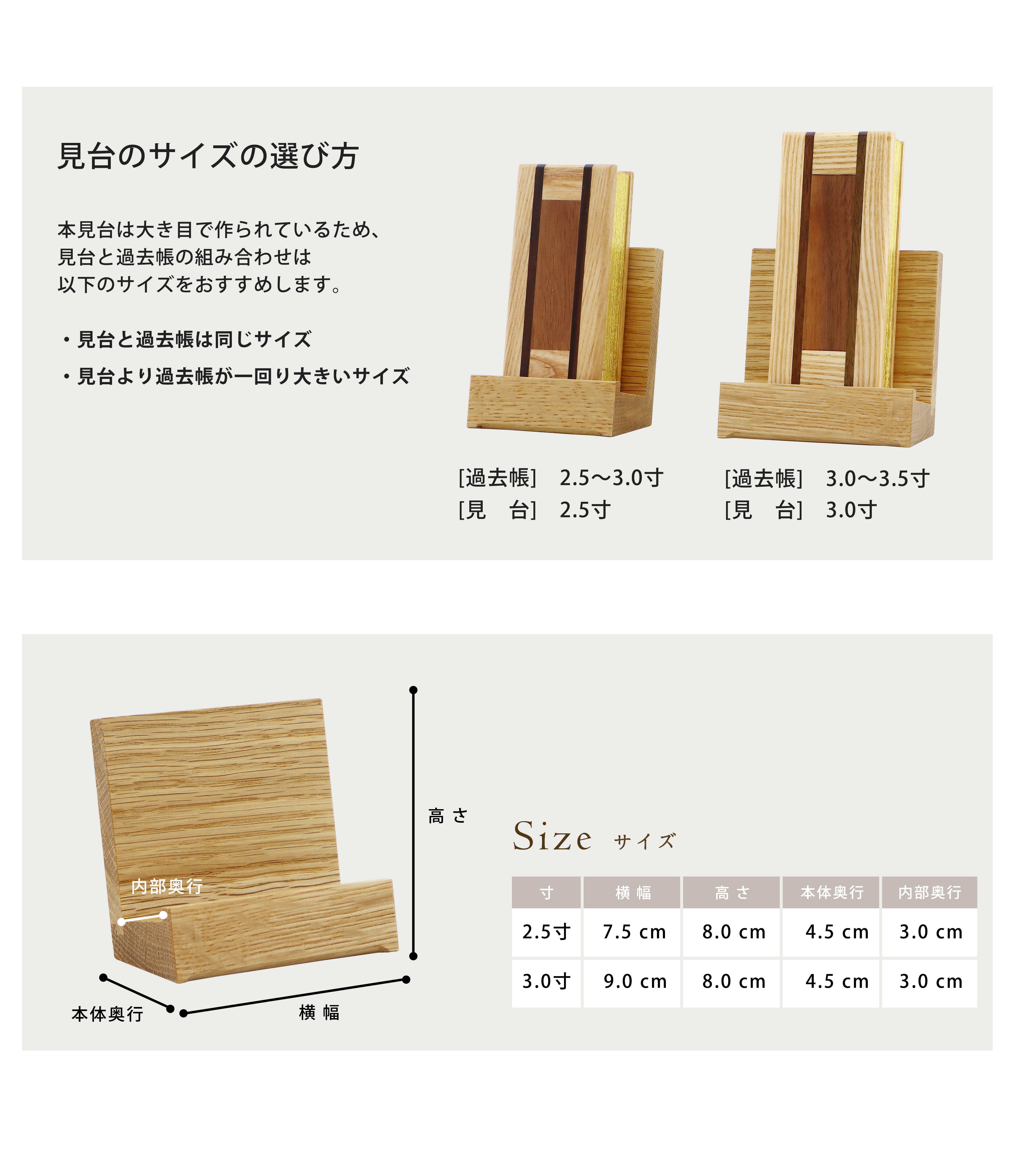 シンプルモダン見台 オークの
サイズの選び方。本見台は大き目の作りのため、見台と過去帳は同じサイズまたは、見台より過去帳が一回り大きいサイズをおすすめいたします。