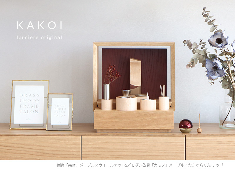 【選べる仏具付】ミニ仏壇 KAKOI  オーク＆海老茶をリビングに設置したイメージ