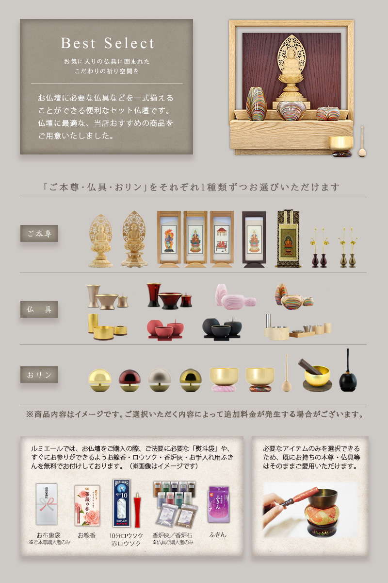 【選べる仏具付】ミニ仏壇 KAKOI オーク&海老茶のセット内容説明