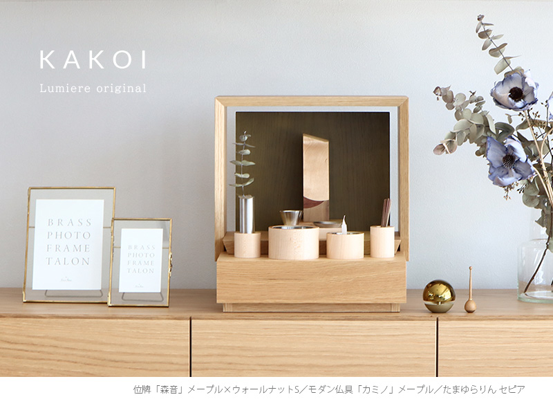 【選べる仏具付】ミニ仏壇 KAKOI  オーク＆老竹色をリビングに設置したイメージ