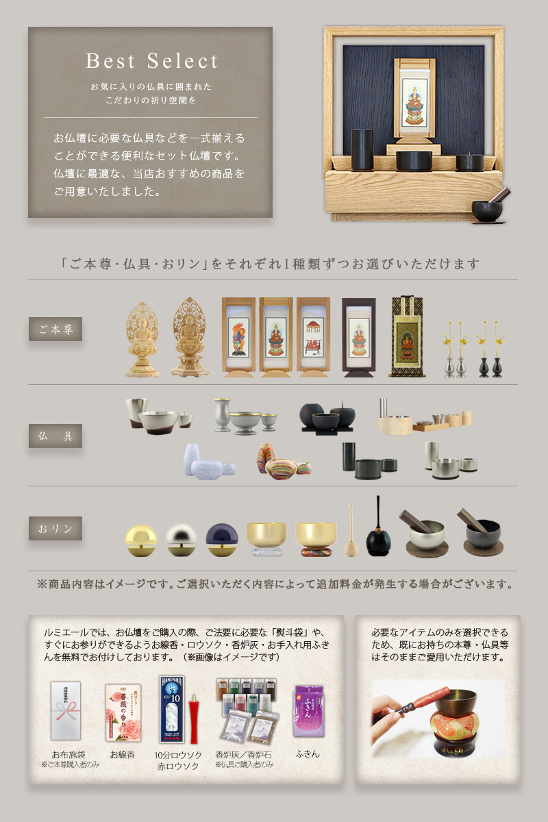【選べる仏具付】ミニ仏壇 KAKOI オーク&墨黒色のセット内容説明