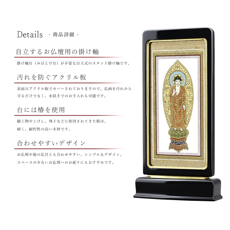 スタンド型掛け軸 京 小サイズ 黒【各宗派対応】の仏壇設置イメージ。