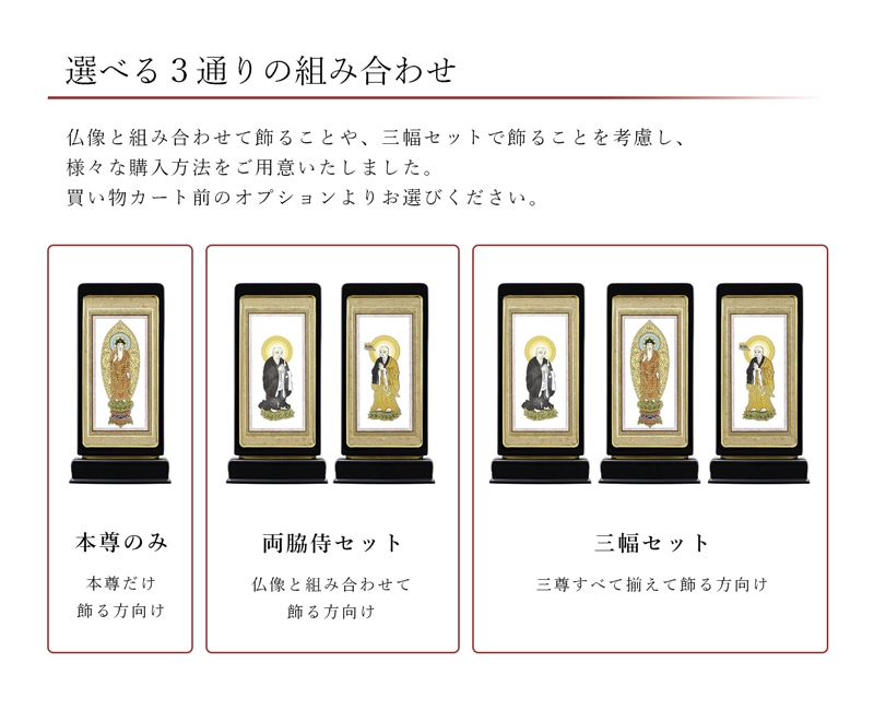 スタンド型掛け軸 京 標準タイプ_宗派ごとの絵柄リスト(真言宗智山派・豊山派)・曹洞宗・天台宗・日蓮宗・臨済宗)