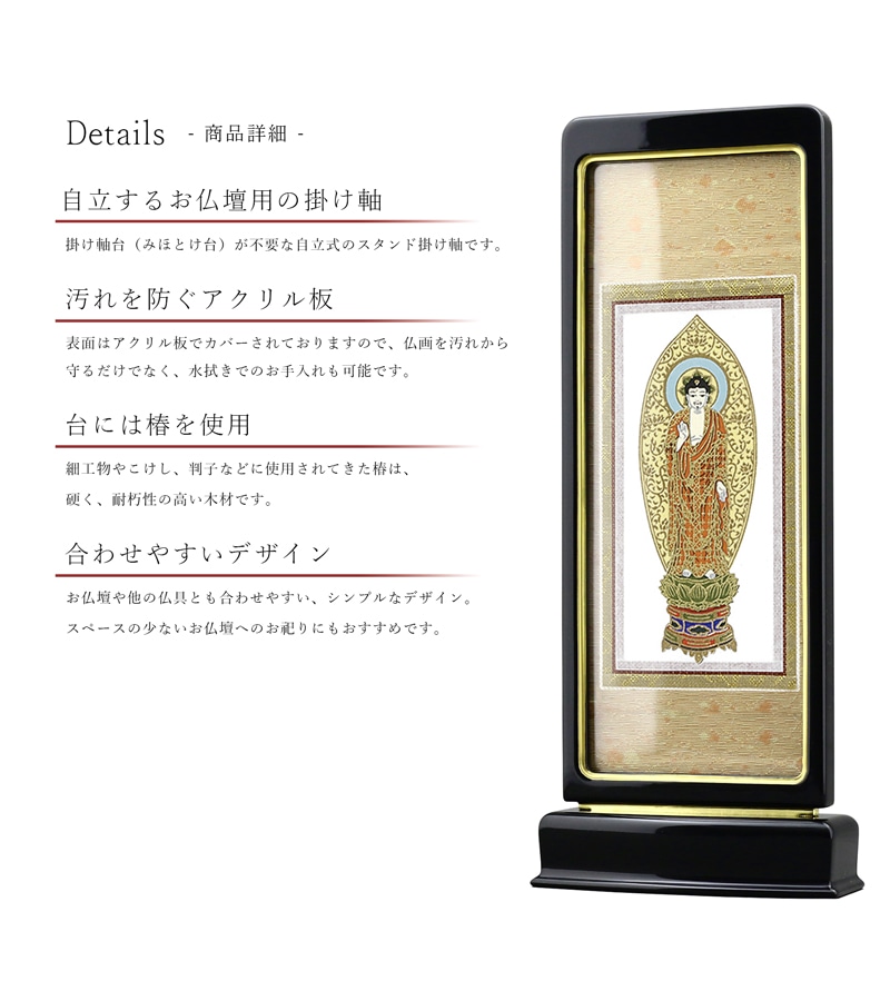 スタンド型掛け軸 京 中サイズ 黒【各宗派対応】の仏壇設置イメージ。