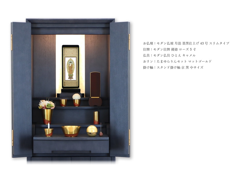 スタンド型掛け軸 京 中サイズ 黒【各宗派対応】は、ご本尊の組み合わせが3種類から、本紙は2種類からご選択いただけます。
