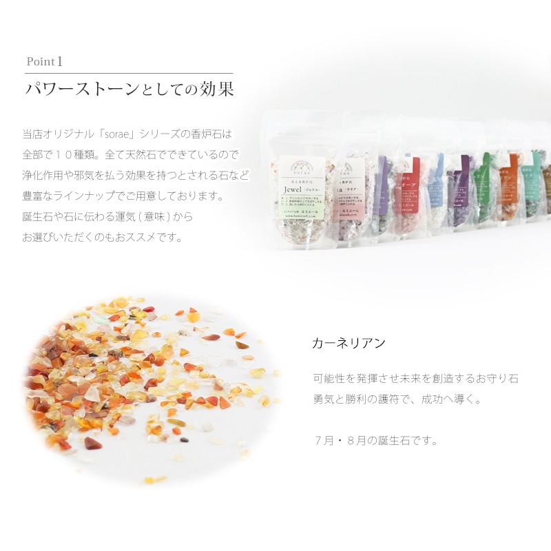 洗えて便利な香炉石「sorae」は、パワーストーンとしての効果があり、灰のように飛び散りません。