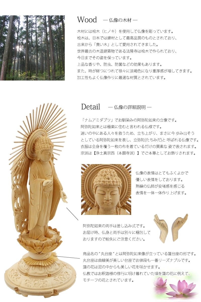 桧木仏像 上彫り 丸台座 西立弥陀 【浄土真宗本願寺派(西)】の商品画像2枚目