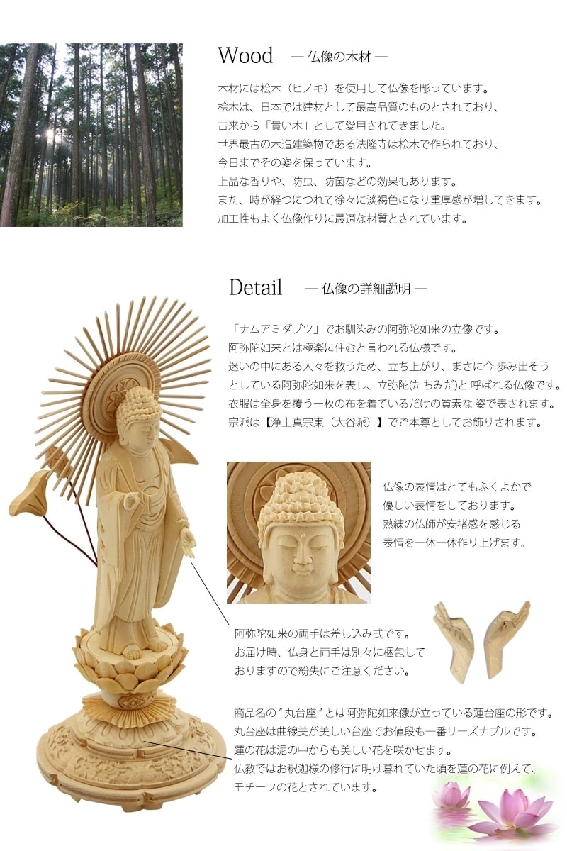 桧木仏像 上彫り 丸台座 東立弥陀 【浄土真宗東大谷派】の商品画像2枚目