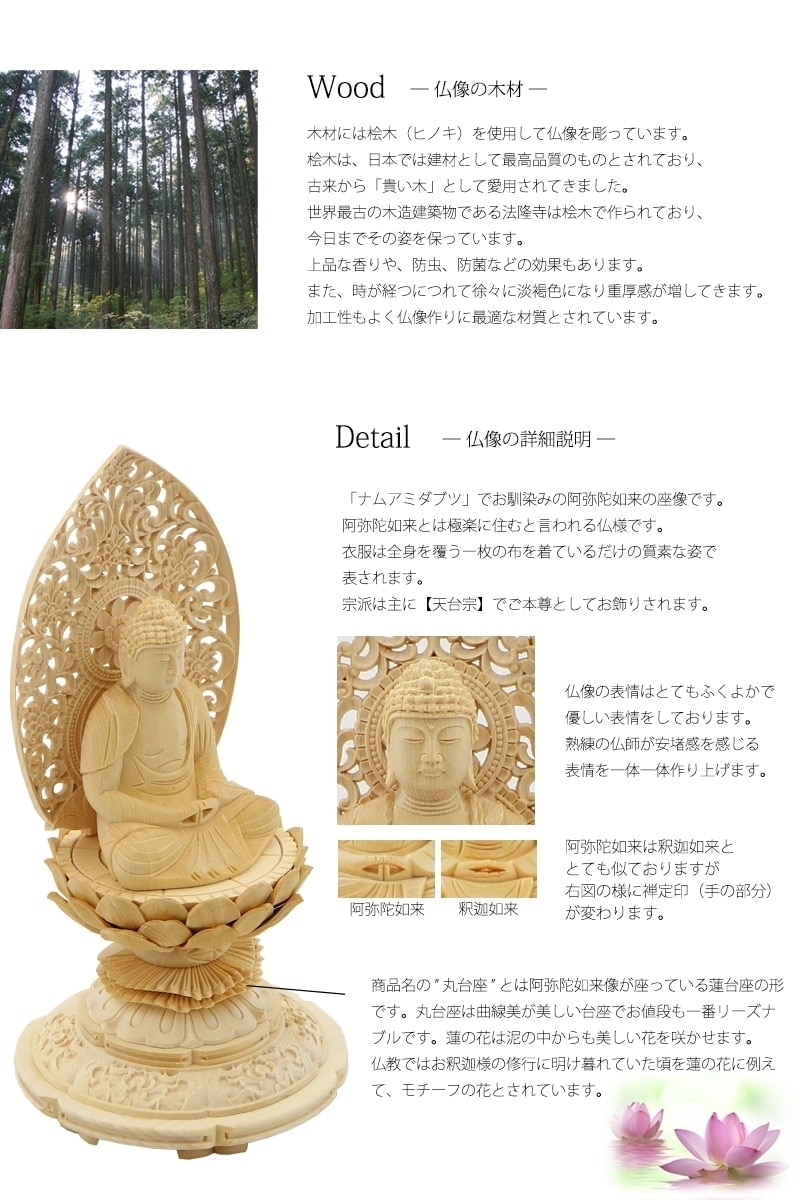 桧木仏像 上彫り 丸台座 座阿弥陀 【天台宗】の商品画像2枚目