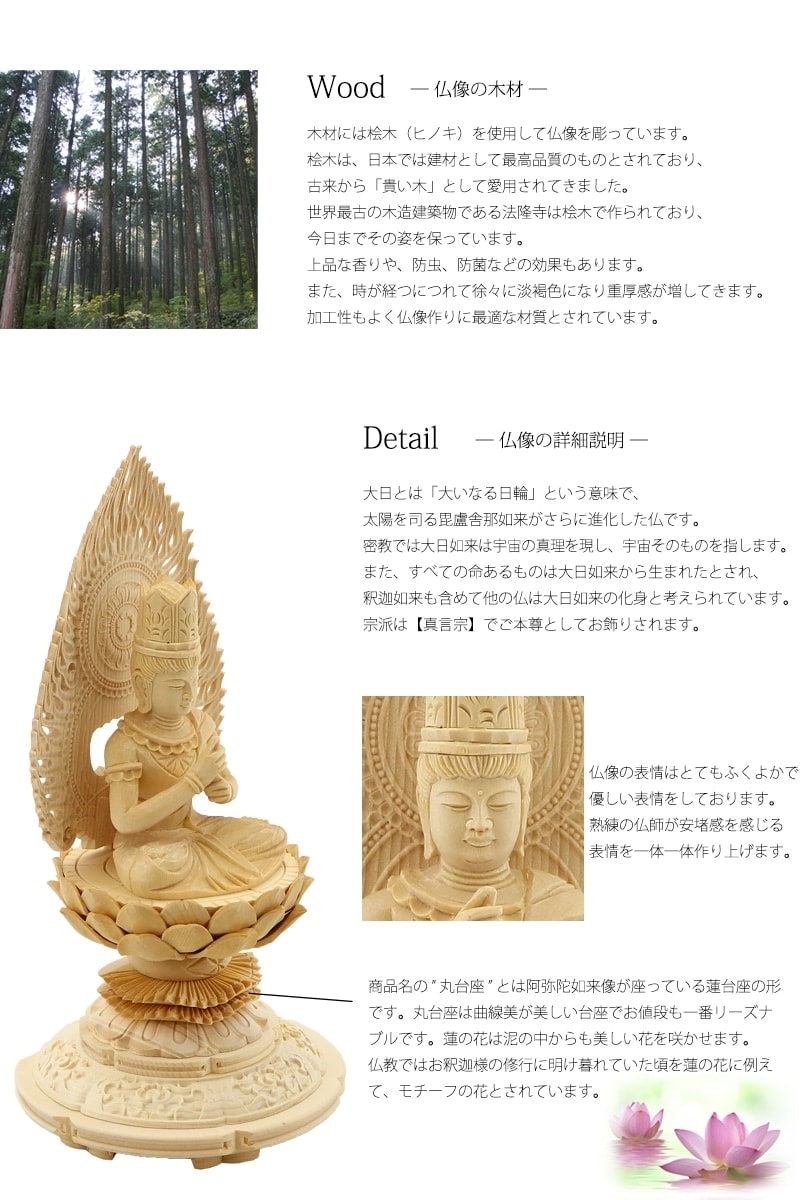 桧木仏像 上彫り 丸台座 大日如来 【真言宗】の商品画像2枚目