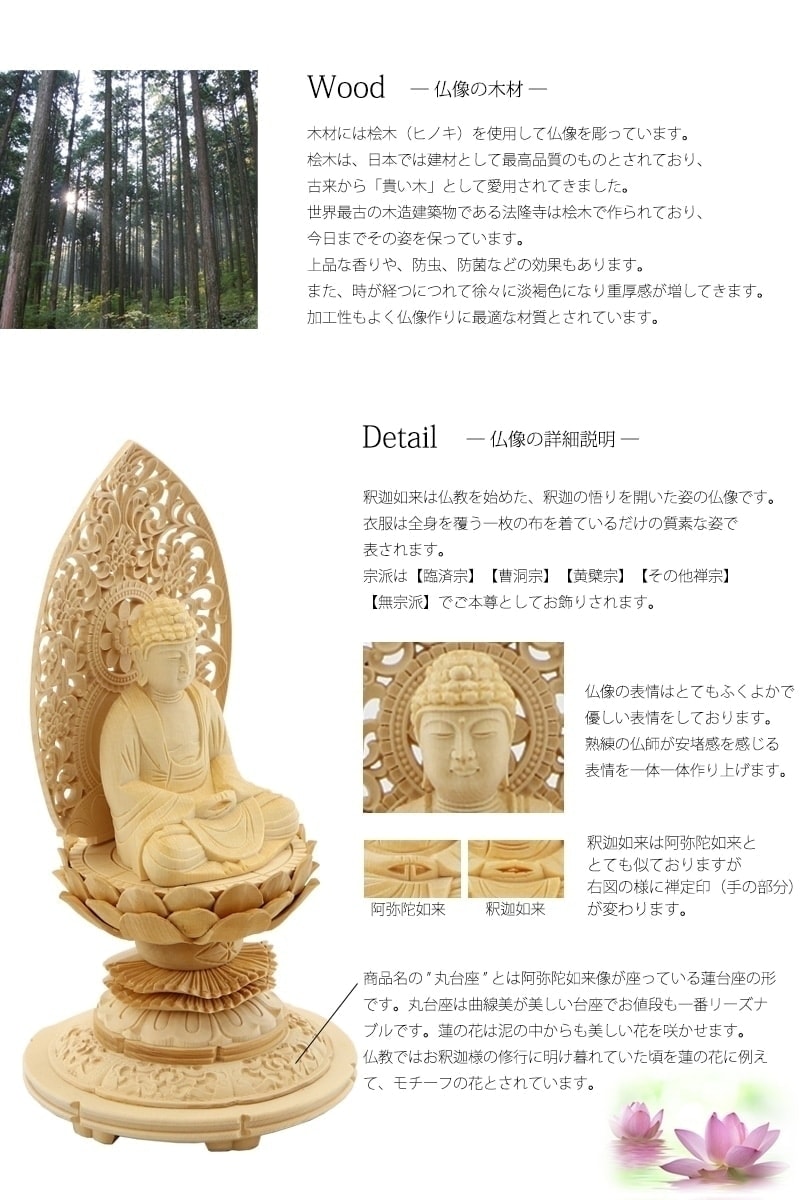 桧木仏像 上彫り 丸台座 座釈迦 【曹洞宗・臨済宗・禅宗】の商品画像2枚目
