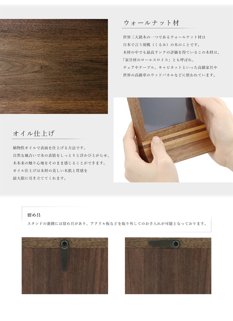 スタンド型掛け軸 純 ウォールナット 大サイズ【各宗派対応】の素材と仕上げについて