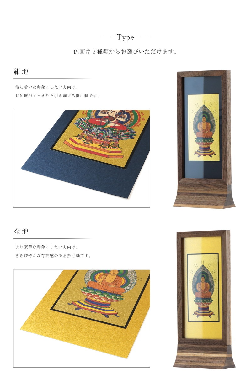 スタンド型掛け軸 純 ウォールナット 中サイズ【各宗派対応】の本紙は2種類から選択可能