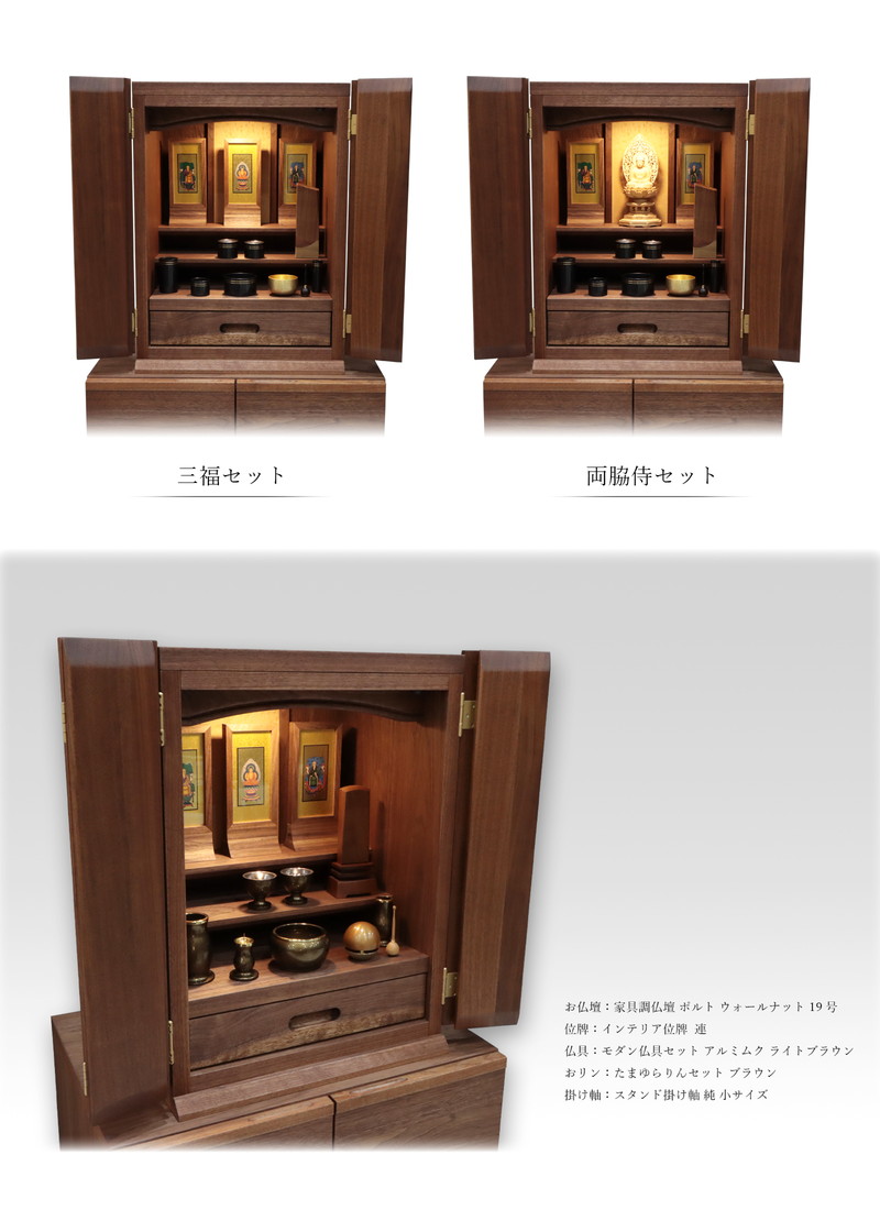 スタンド型掛け軸 純 ウォールナット 小サイズ【各宗派対応】の仏壇設置イメージ