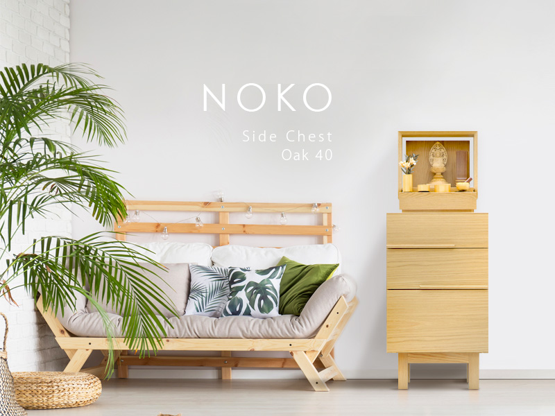 NOKO サイドチェスト オーク 40の設置イメージ