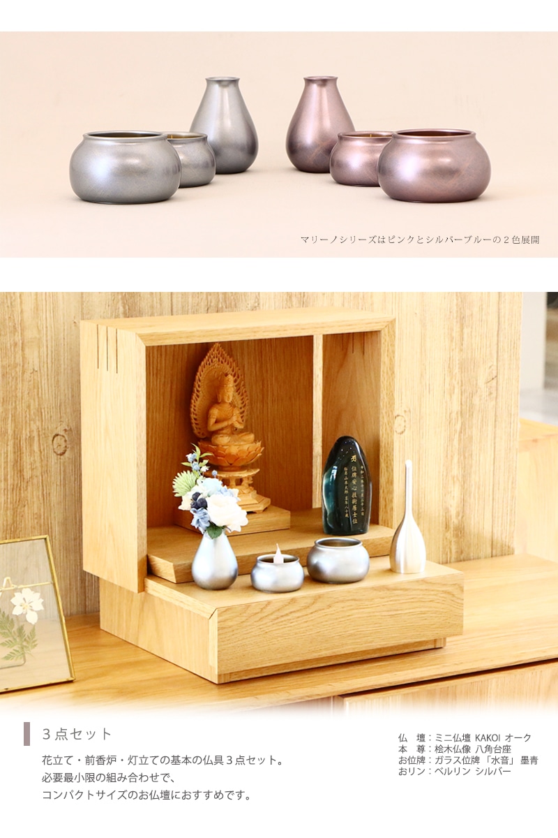 モダン仏具 マリーノ シルバーブルーはお祀りに必要最小限の3具足が揃うセットです。
