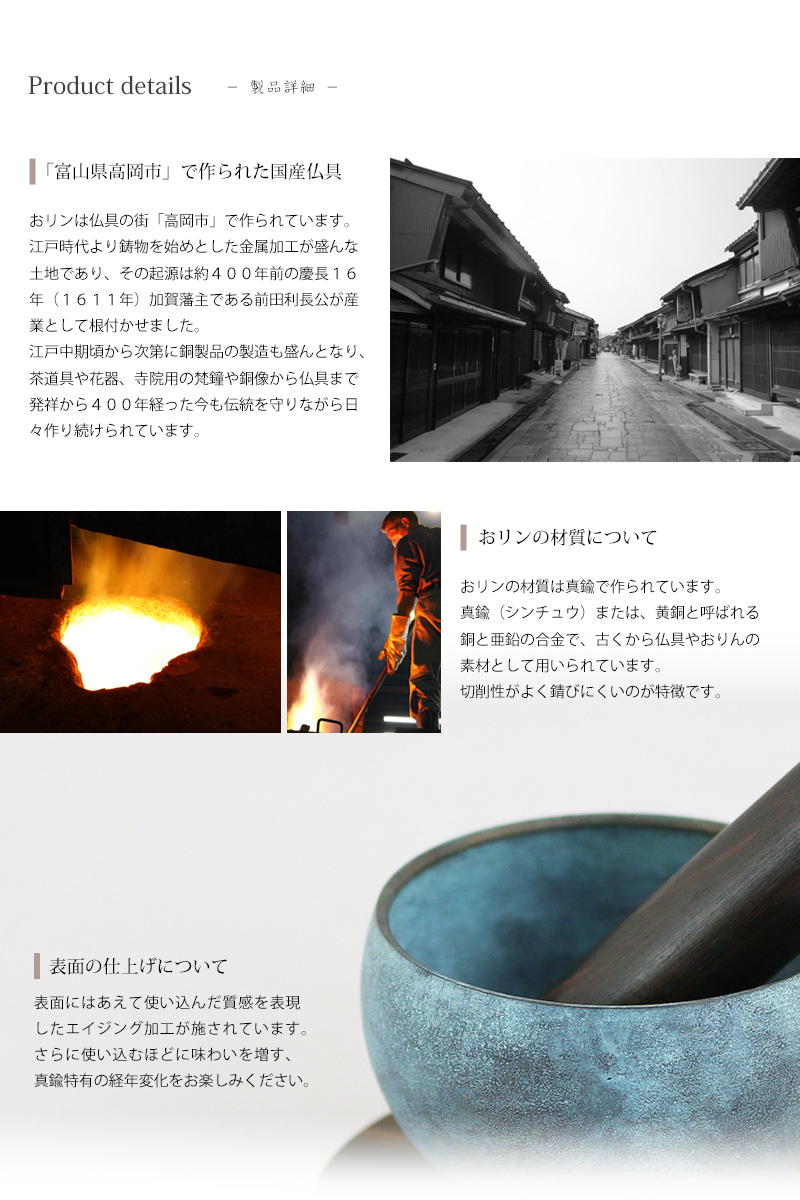 makoto リンセット 藍錆は、仏具の街富山県高岡市の職人によって作られています。