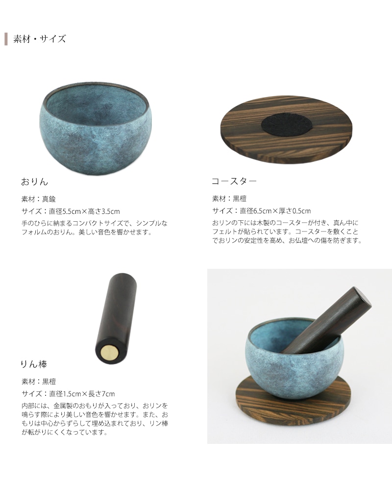 makoto リンセット 藍錆の素材とサイズについて。