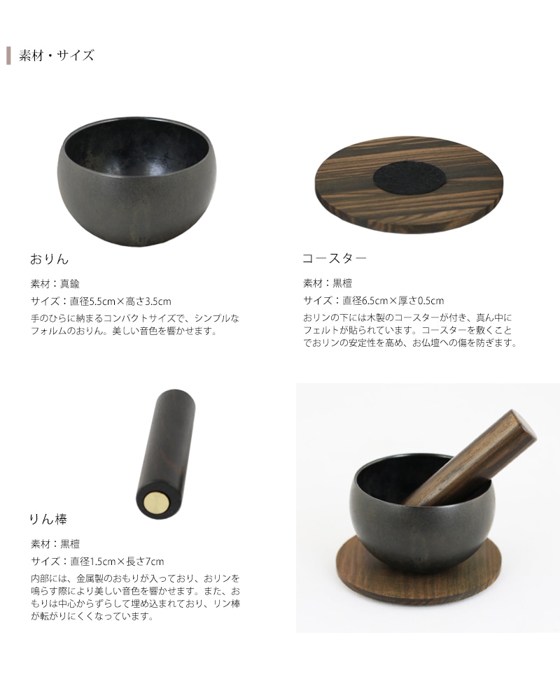makoto リンセット 墨黒の素材とサイズについて。