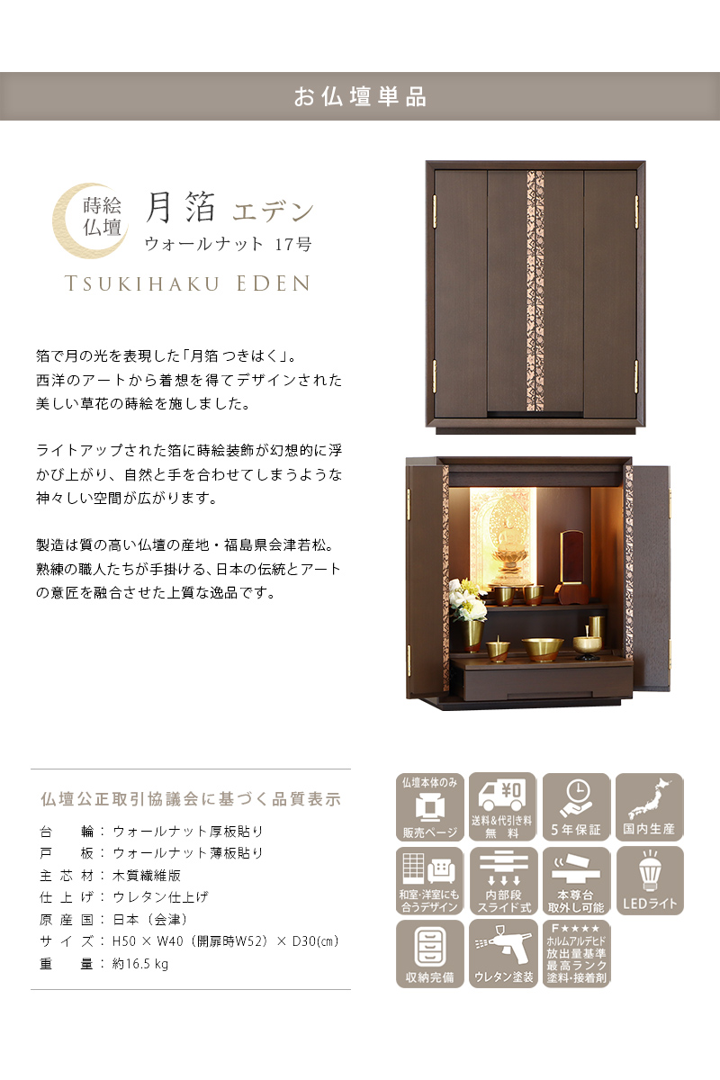 仏壇の商品概要