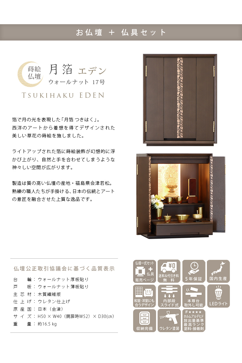 仏壇の商品概要