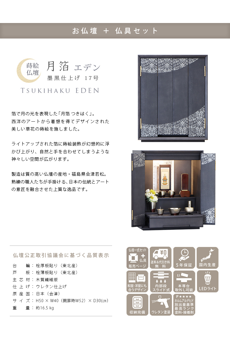 仏壇の商品概要