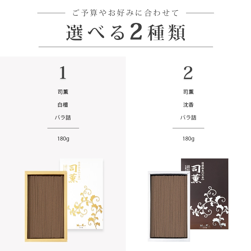 線香 司薫シリーズ 自宅用 一覧画像1