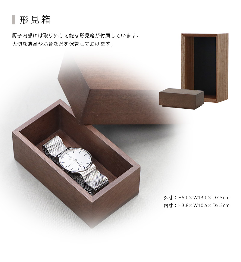 手元供養ステージ FLOAT ウォールナット×錫色は形見箱が付属しています