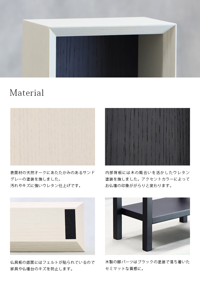 手元供養ステージ FLOAT 脚付きタイプ 錫色×墨黒色の素材説明