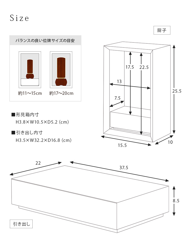 手元供養ステージ FLOAT 収納付きタイプの詳細サイズ