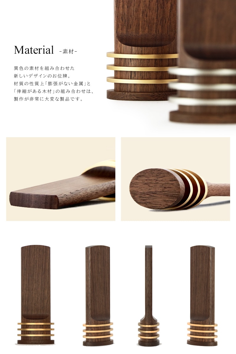 金属×木材の異色の素材を組み合わせた新しいデザインのお位牌。