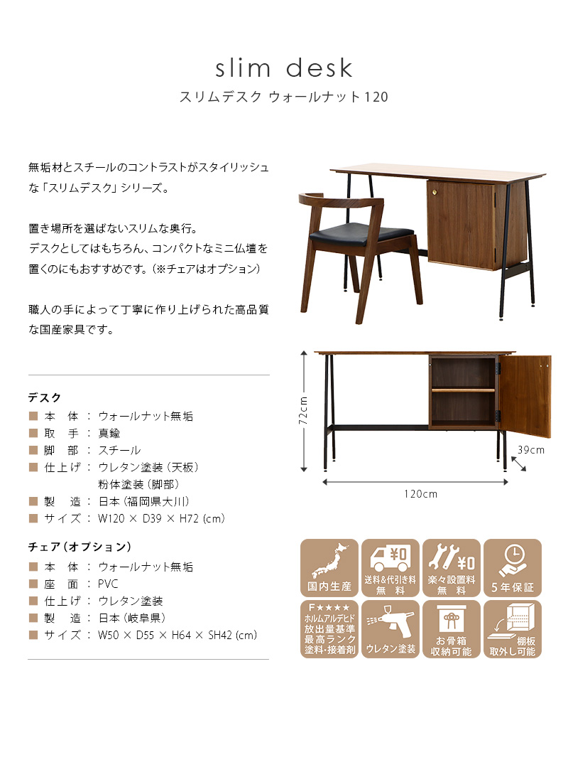 スリムデスク ウォールナット 120の説明と商品詳細情報