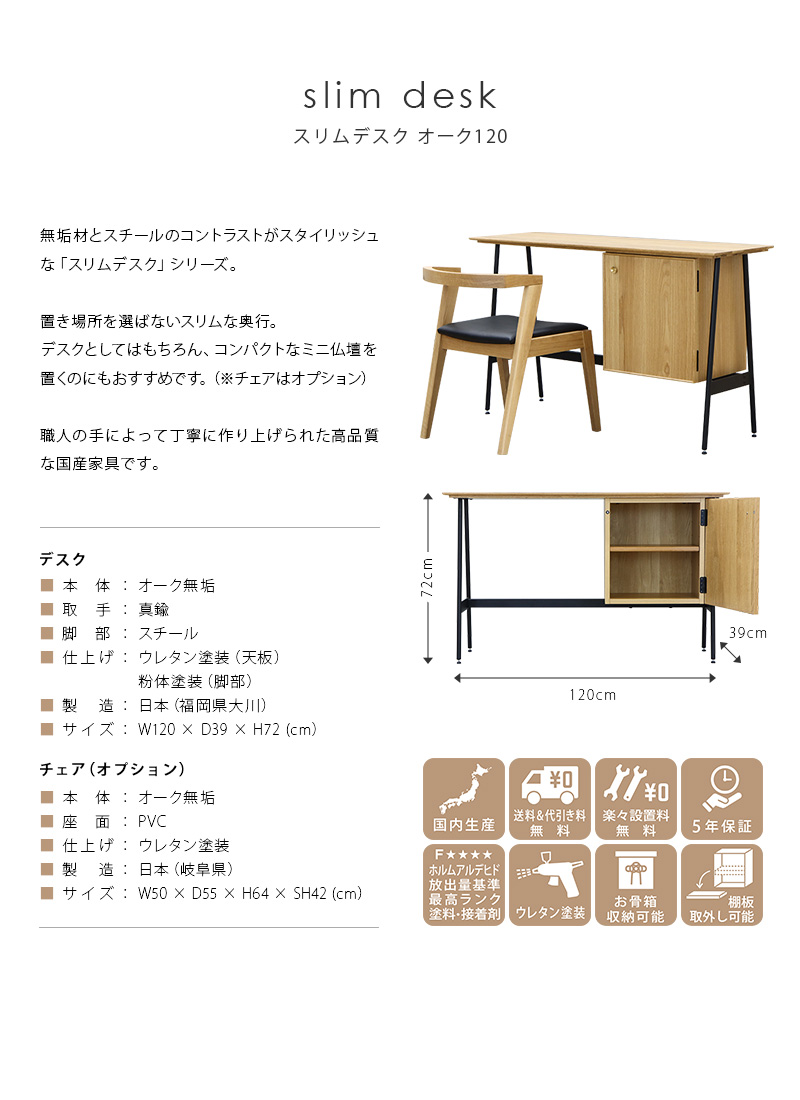スリムデスク オーク 120の説明と商品詳細情報