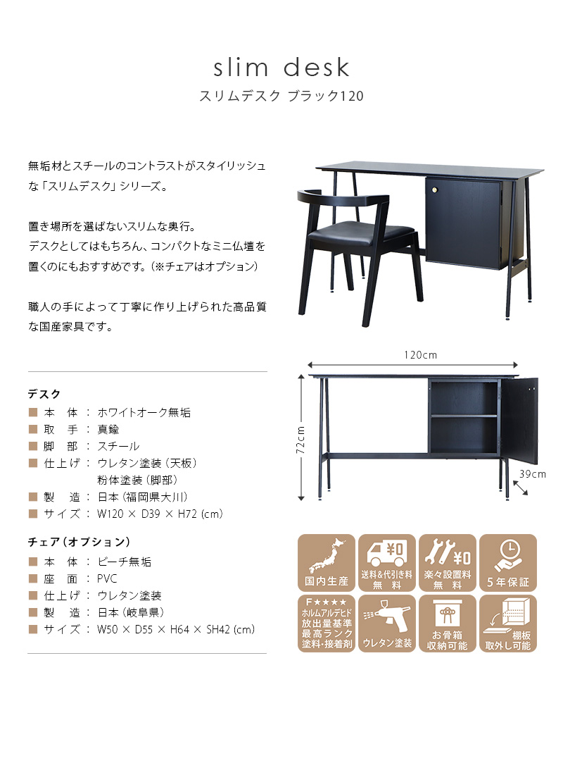 スリムデスク ブラック 120の説明と商品詳細情報