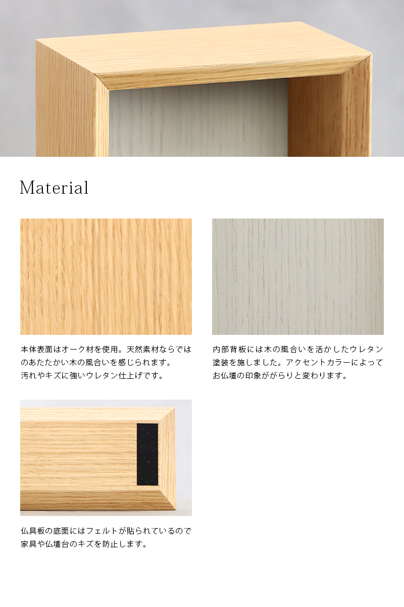 手元供養ステージ FLOAT オーク×錫色の素材説明