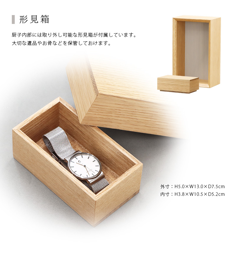 手元供養ステージ FLOAT オーク×錫色は形見箱が付属しています
