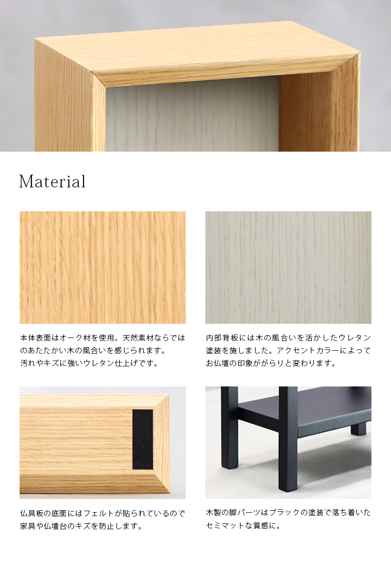 手元供養ステージ FLOAT 脚付きタイプ オーク×錫色の素材説明