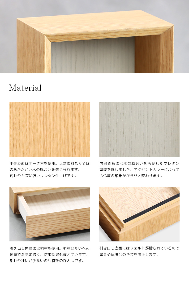 手元供養ステージ FLOAT 収納付きタイプ オーク×錫色の素材説明