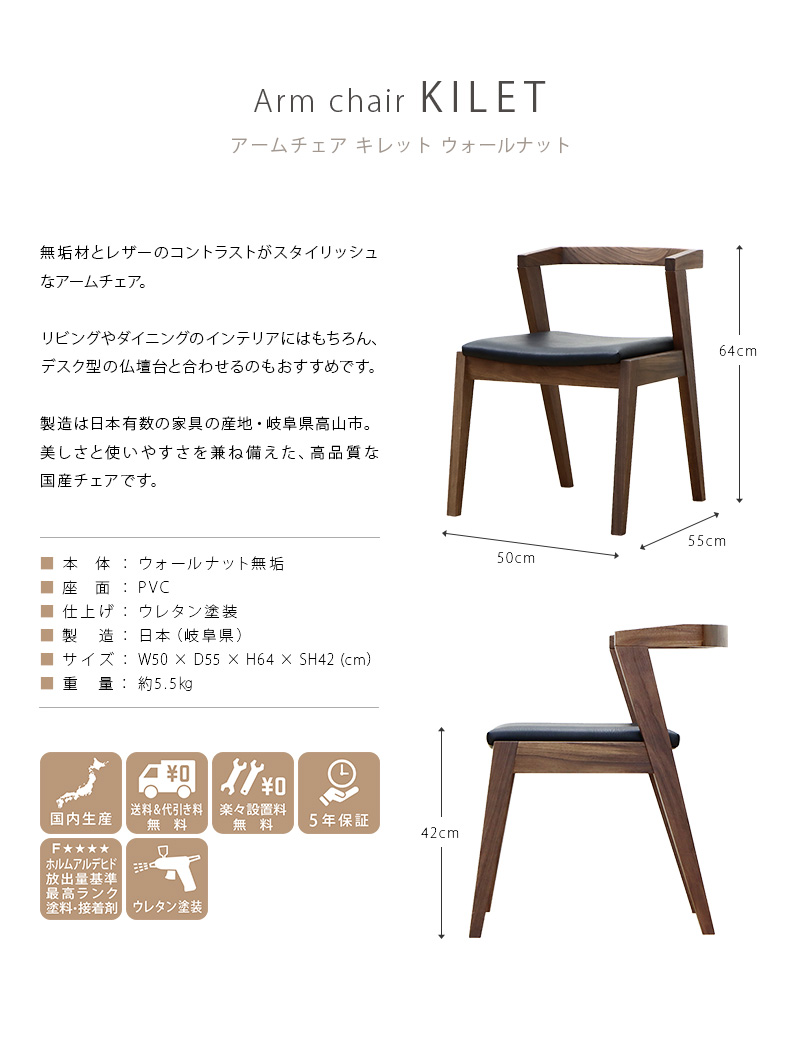 アームチェア キレット ウォールナットの商品概要