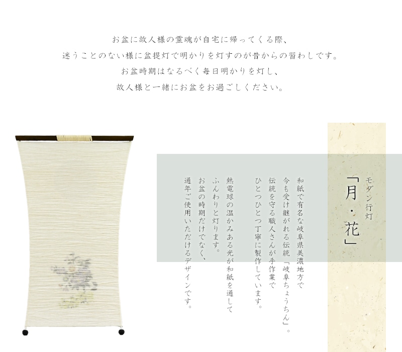 モダン行灯 インテリアライト 「月・萩」の商品画像2枚目