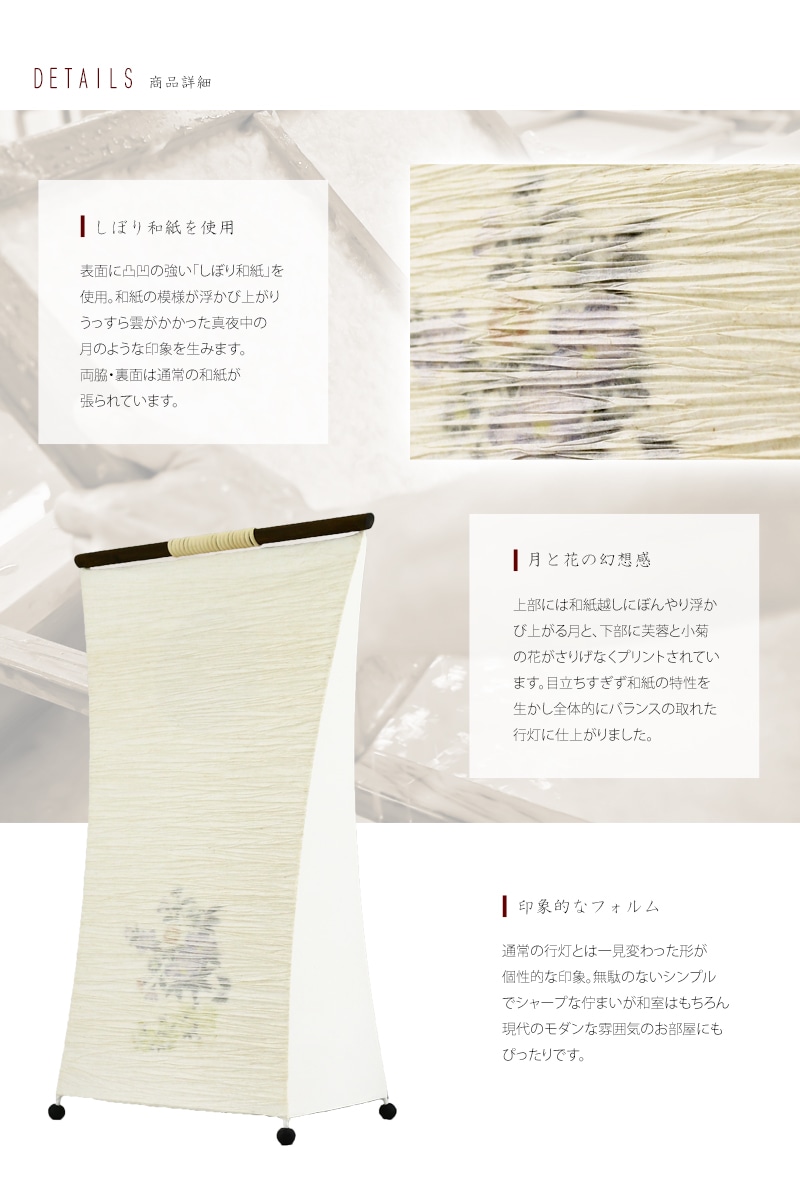 凹凸のある「しぼり和紙」からこぼれる明かりが特徴的な表情を生みます。