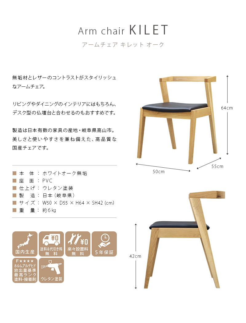 アームチェア キレット オークの商品概要