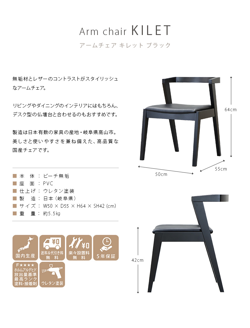 アームチェア キレット ブラックの商品概要
