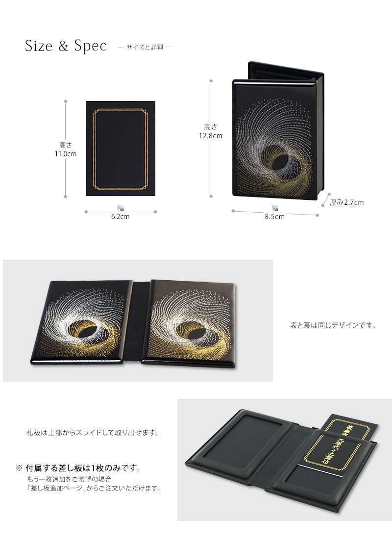 携帯位牌 マインドアルテ 「光飛 黒」サイズと詳細画像です。